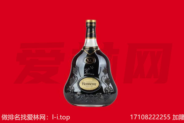 西青区回收轩尼诗.jpg